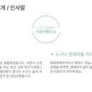 자란다연구소