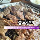 경도갈비 | 통도사 맛집 양산 통도사 맛집 양산 통도사 고기집 "경도갈비" 점심특선 후기