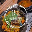 베스킨라빈스 광주소촌점 | 광주 소촌동 맛집 첨단돌솥감자탕, 중독성 있는 뼈짐 소(小)짜 솔직 후기