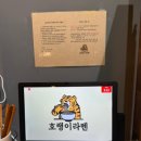 호랭이라멘