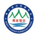 목포영산초등학교 이미지