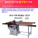 [행사종료] [6월 할인행사] 지텍 테이블쏘 시리즈, 델타 테이블쏘 (유니쏘) 이미지