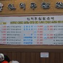 신의주찹쌀순대(청천점) 이미지