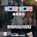 화성시알코올상담센터 네이버블로그