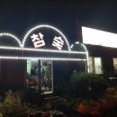 인주장어촌 이미지