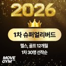 (주)화정교통 | PT부터 시설까지 만족스러웠던 무브짐24시헬스PT 화정점 리뷰