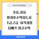 중등수학지도사2급 이미지