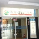 뉴사랑심는치과의원 이미지