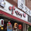 아이쇼야