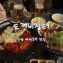 남부경로당 | 안양 애견동반 맛집 Ι 남부시장 도깨비장터 포차 감성 안양야장맛집
