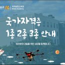 드론 국가자격증과정(무인멀티콥터3종) 이미지