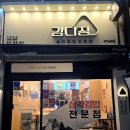 강다짐구미상모점