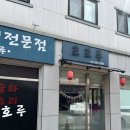 호호루 - 김포시 김포한강7로22번길 174-137 | 김포 호호루 :: 마산동 중국집 내돈내산 고추짬뽕밥