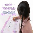 차근차근 배우는 한글교실 | 유아 한글공부 시작 케이팝 데몬헌터스 첫한글떼기 활용 후기