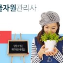 약용식물관리사 이미지