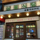 [서울/사당]사당역 냉삼맛집&lt;삼동식당&gt;후기!