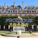 프랑스 파리여행 :: 4박 5일 일정/9월 추석 날씨/옷차림/준비물/뮤지엄패스/관광지/근교투어/가족여행...