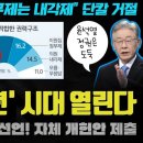 정치 천재 이재명이 해냈다!! 미국식 4년 중임제 개헌 VS 내각제 프레임 선점!! 잼통령 8년 가나? 국짐·언론·수박 동시에 참교육ㅋ 이미지