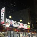 성신여대 맛집 ; 황해옥즉석감자탕 방문 후기 (+내돈내산)