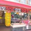 미도마트 이미지