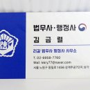 김금렬 리갈 법무사 행정사 사무소 이미지
