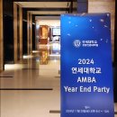 연세대학교 경영전문대학원 | 연세대학교 경영전문대학원 2024 AMBA Year End Party