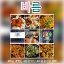 춘천닭갈비 | 미금역맛집 바름 춘천닭갈비 방문 후기