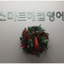 스마트현대해법영어학원