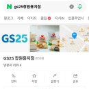 GS25 창원용지점