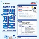 💌 2025년 제1회 정책제안 공개모집 이미지