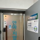 신제주지압원 이미지