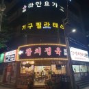 참막참치정육점