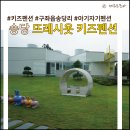 뜨레시옷 | 제주키즈펜션 뜨레시옷 룸쇼후기