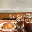 함안 칠서 카페 사계절이 매력적인 저수지뷰 볼수있는 투폴드 커피 맛집