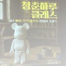 [구로 청년이룸] 베어브릭 페인팅 원데이클래스 후기