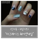 네일더그레이스