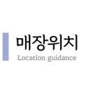 황무로1042번길 이미지