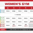 우먼스짐