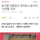 윤석열 대통령과 세라젬 노동자의 '선택할 자유' 이미지