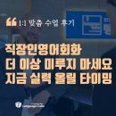 글로벌랭귀지센터 | 직장인영어회화 실력 늘리는 현실적인 방법! 1:1 맞춤 수업 후기｜랭귀지큐브 센터 수강 리뷰