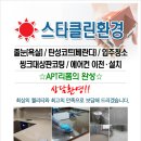 스타클린