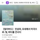더현대 서울 ALT.1] 2025년 상반기 전시회 추천: 인상파 모네에서 미국으로. 빛, 바다를 건너다 후기