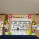 적십자병원(경인권역재활병원) | 인천 경인권역재활병원 적십자병원 어린이재활센터 어린이날행사 풍선장식 여름성경학교 포토존