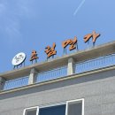 광고명가 - 마포구 동교로 242-5 | [포항 ] 조림명가 내돈내산 솔직후기!