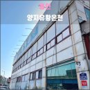양지유황온천