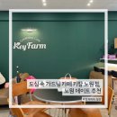 키팜 노원점 네이버블로그