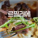 조례호수공원 | [순천왕지동맛집] 조례호수공원 분위기 좋은 레스토랑 르필리에｜스테이크 파스타 세트 후기