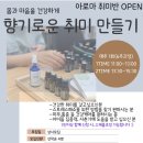 학부모 아로마테라피 이미지