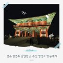 월정교 | 경주 설연휴 갈만한곳 추천 월정교 방문후기 주차
