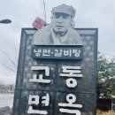 교동면옥 대전구암점 이미지